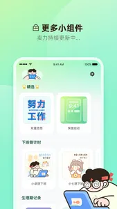 打工人小组件 - 下班倒计时 screenshot 5