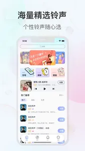 趣铃 -充电提示音来电铃声设置助手 screenshot 0