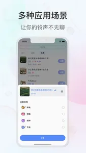 趣铃 -充电提示音来电铃声设置助手 screenshot 2