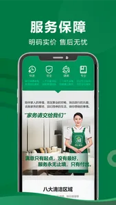 两公里家-保洁家电清洗等家政服务平台 screenshot 3