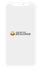 과천시노인복지관 screenshot 0