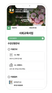 과천시노인복지관 screenshot 2