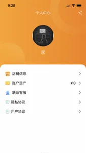 艾特商户 screenshot 1