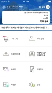 부산대도서관 좌석배정 PNU Place screenshot 1