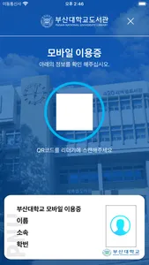 부산대도서관 좌석배정 PNU Place screenshot 2