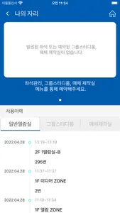 부산대도서관 좌석배정 PNU Place screenshot 3