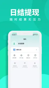 天天招聘-大学生在线兼职赚钱软件 screenshot 3