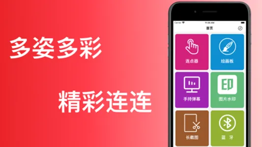 自动连点器-自动点击&多功能实用工具 screenshot 1