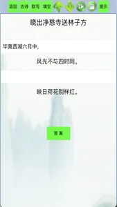 中小学古诗词文言文 screenshot 4