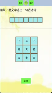 中小学古诗词文言文 screenshot 5