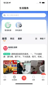 临港生活网 screenshot 4