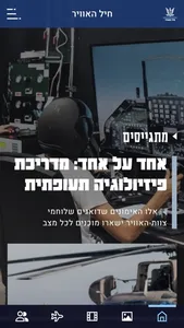 חיל האוויר screenshot 0