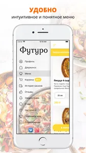 Футуро screenshot 1