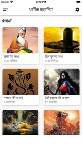 Hindi Dharmik Stories screenshot 0