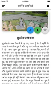 Hindi Dharmik Stories screenshot 2