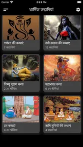 Hindi Dharmik Stories screenshot 5