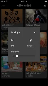 Hindi Dharmik Stories screenshot 6