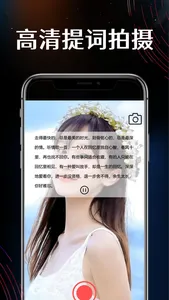 提词器-大师直播悬浮提词器爱提词 screenshot 2