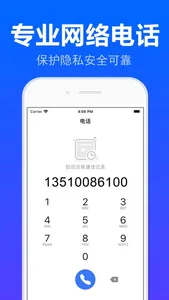 网络电话－铃铃网络电话软件 screenshot 0