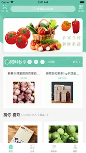 蔬果优选 screenshot 0