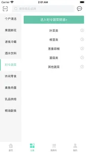 蔬果优选 screenshot 2