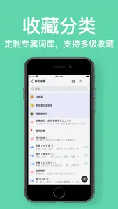 番番辞書 - 日语词典 screenshot 6