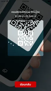 scan my ticket screenshot 2