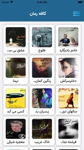 کافه رمان - Novels screenshot 0