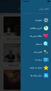 کافه رمان - Novels screenshot 3