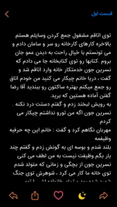 کافه رمان - Novels screenshot 4