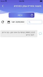 הורים ונהגים screenshot 1