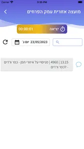 הורים ונהגים screenshot 2