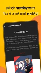 Jagran Podcast screenshot 3