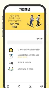 자립해냄 screenshot 1