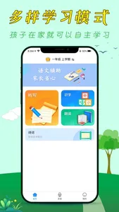 语文听写-小学语文同步学 screenshot 0