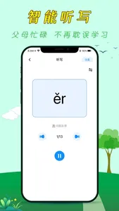 语文听写-小学语文同步学 screenshot 3