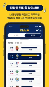 Kick - K리그 공식 앱 screenshot 5