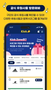 Kick - K리그 공식 앱 screenshot 6