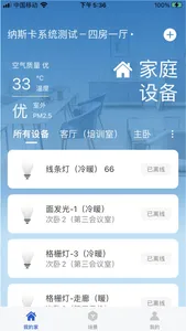 银河智慧管家 screenshot 1