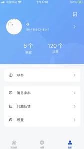 银河智慧管家 screenshot 3