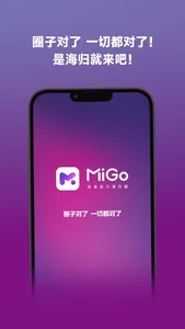 MiGo海归圈 screenshot 9