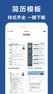 简历-个人简历,简历模板,简历制作 screenshot 0
