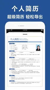 简历-个人简历,简历模板,简历制作 screenshot 2