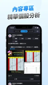 主力大 - 全方位籌碼揭密 screenshot 4