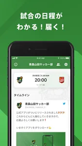 青森山田サッカー部 公式アプリ screenshot 1