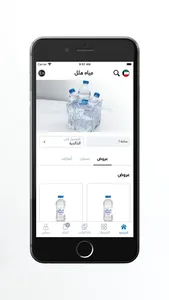 مياه هلِّل الكويت screenshot 2