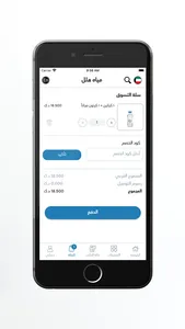 مياه هلِّل الكويت screenshot 5