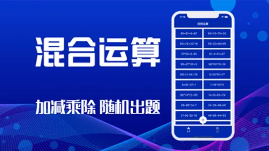 四则速算-极速版 screenshot 0