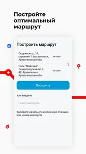 Архангельская обл. транспорт screenshot 2