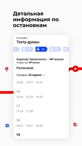 Архангельская обл. транспорт screenshot 5